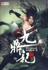 网游蜀山教主