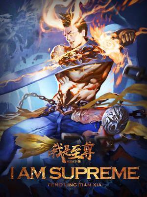 灵狐封魔传